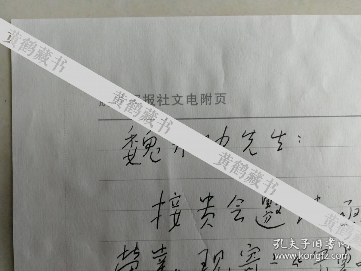 副主席原红旗杂志社副总编辑正军职离休干部刘宗卓信札及手递附筒介