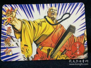 倚天屠龙记.44.空智大师