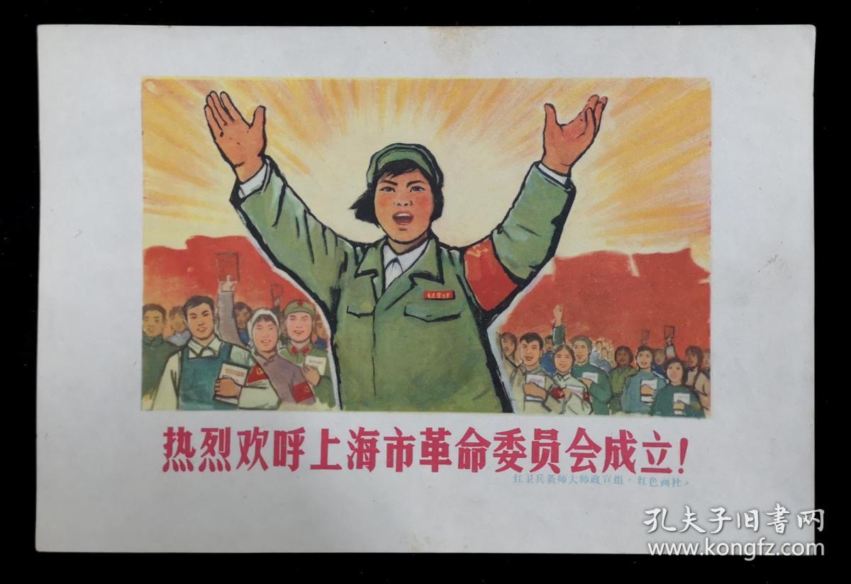 红卫兵新师大政宣组32开宣传画一套6张系列
