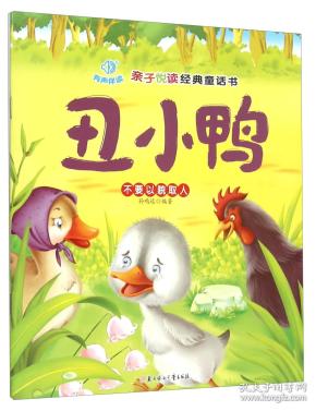 00 2019-12-09上书 加入购物车 收藏 丑小鸭 李棂瞳  编/ 新时代出版