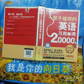 一辈子够用的英语万用