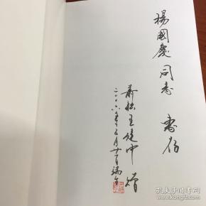 人与人间:萧军回忆录