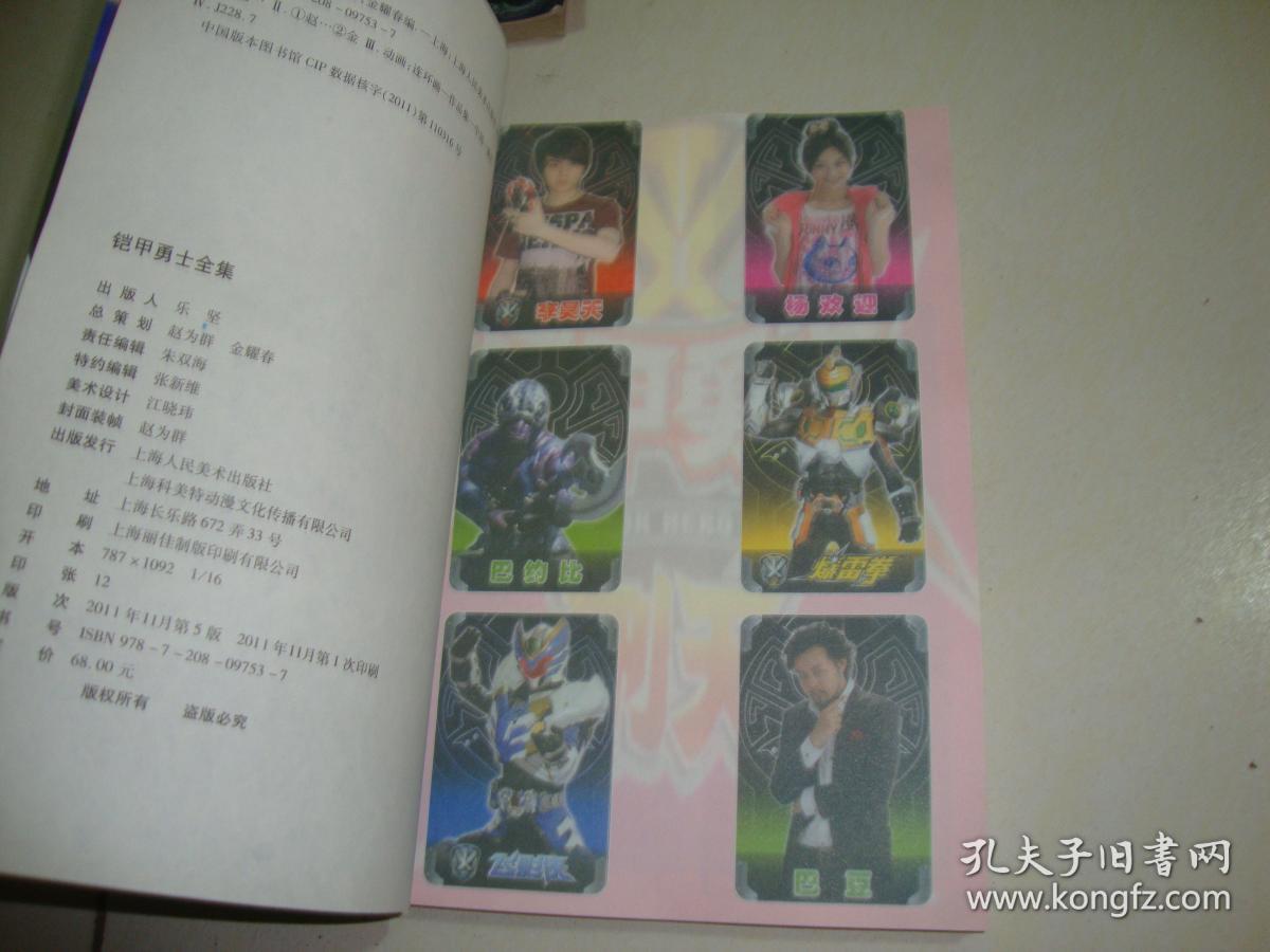 铠甲勇士刑天全集