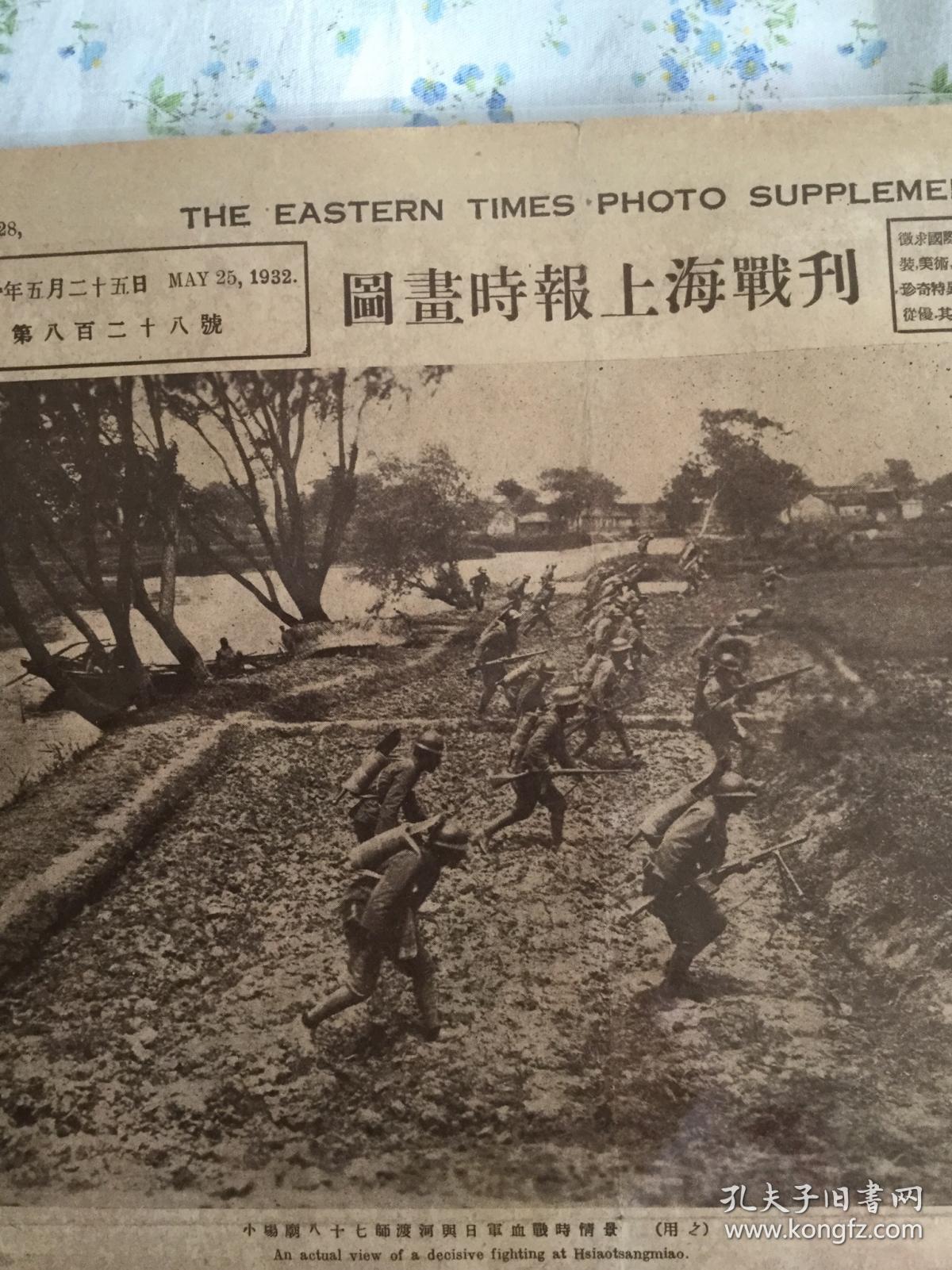 图画时报上海战刊,民国二十一年五月二十五日,(1)