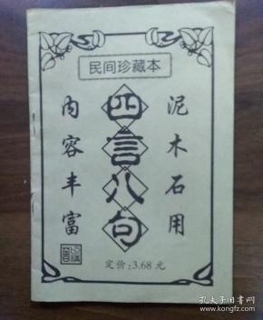 四言八句古典出版社