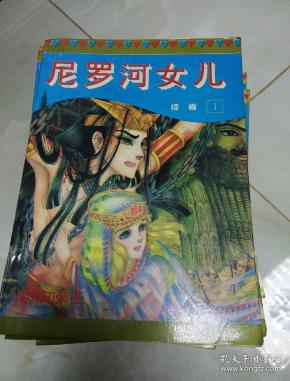 尼罗河女儿(l一15十续6本)9 少234,12 少  ,15,1,  ,其它 全五册,共69