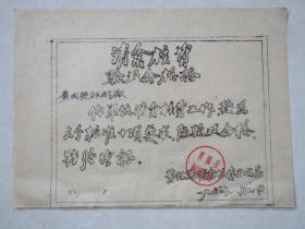 1962年黄冈县印刷厂清仓核资验收合格证【1962年】