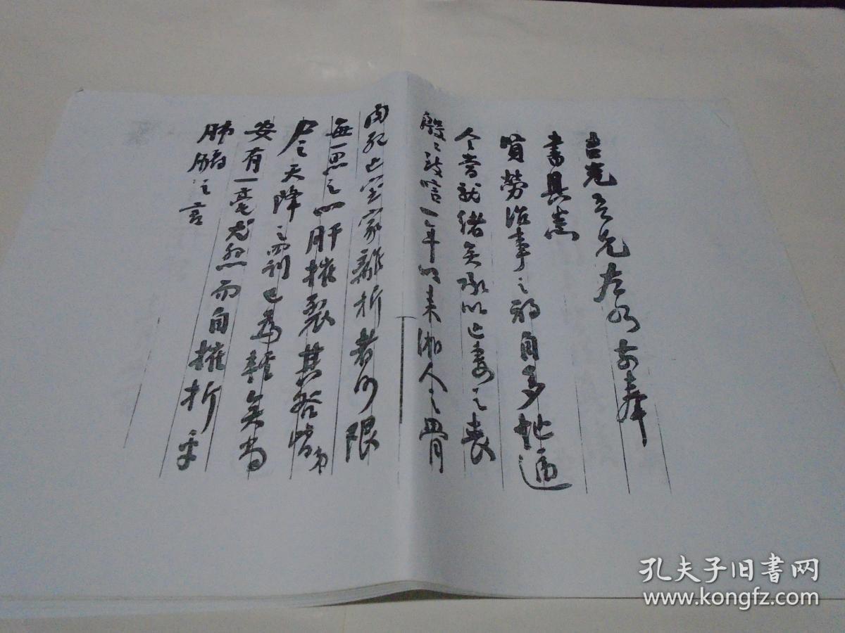 谭延闿信札(复印本)