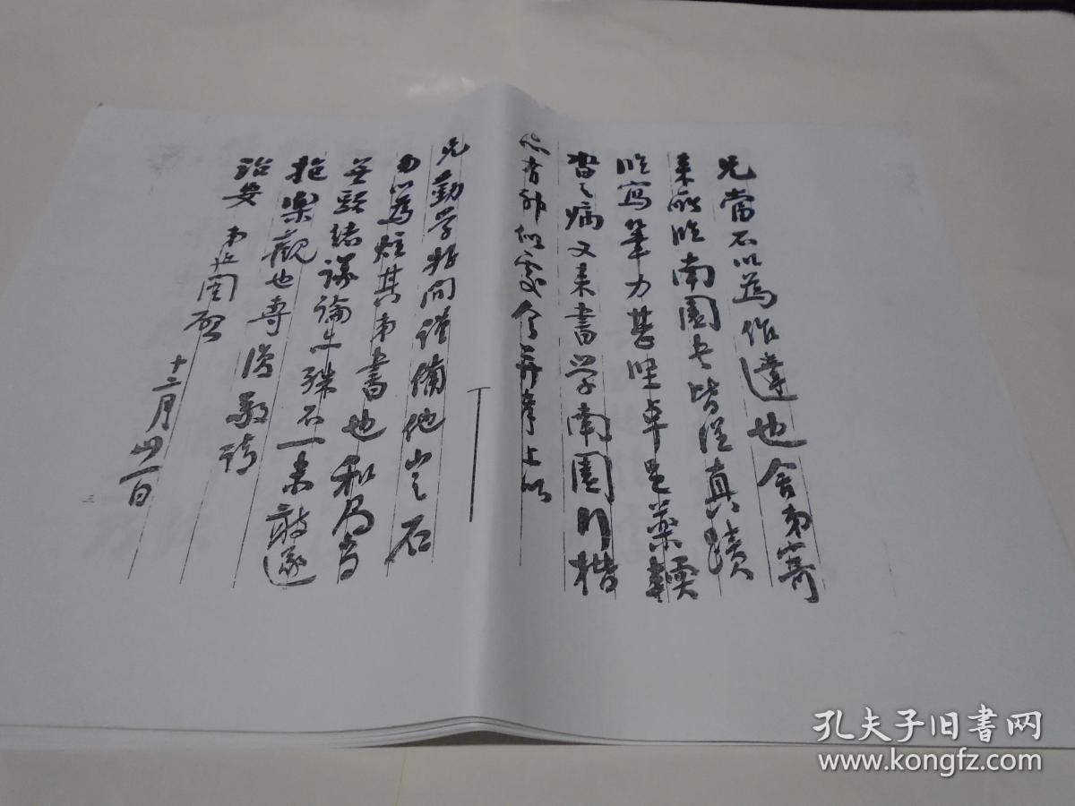 谭延闿信札(复印本)