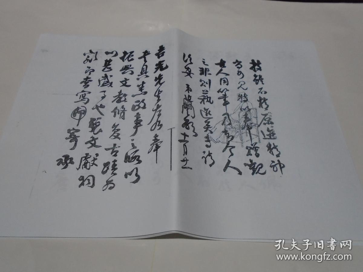 谭延闿信札(复印本)