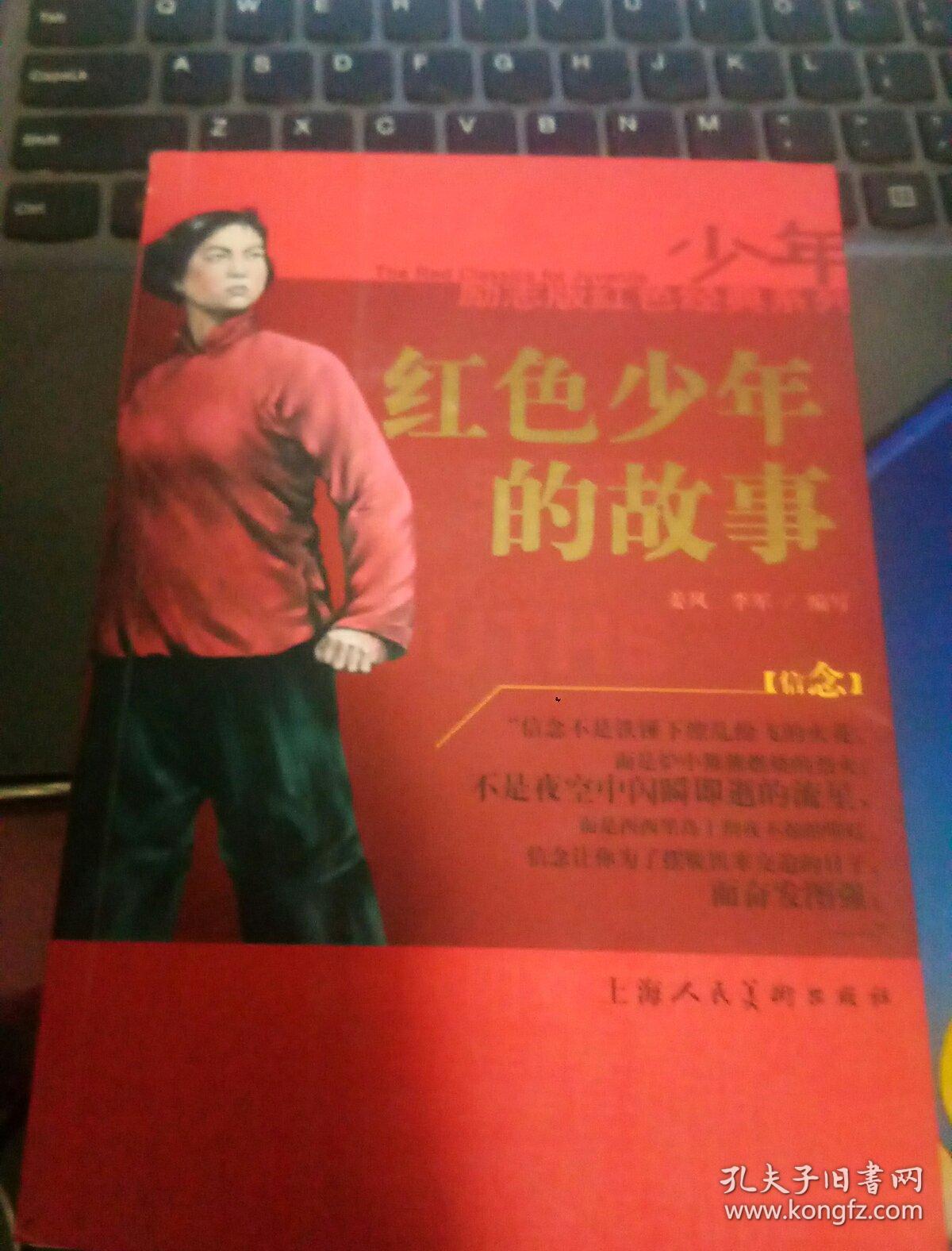 红色少年的故事