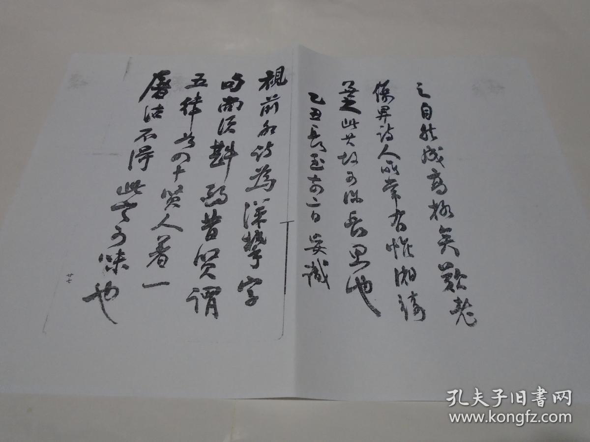 谭延闿信札(复印本)