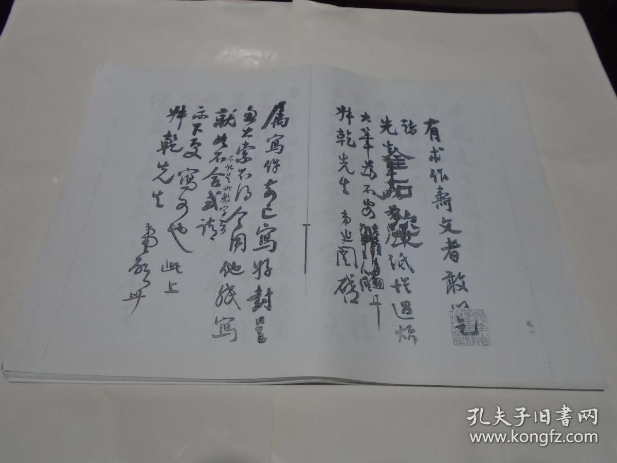 谭延闿信札(复印本)