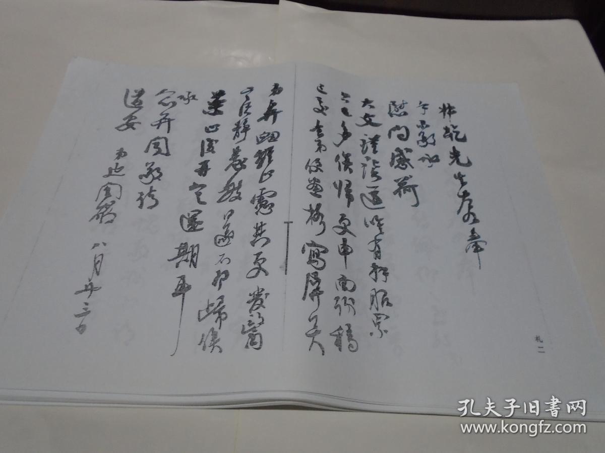 谭延闿信札(复印本)