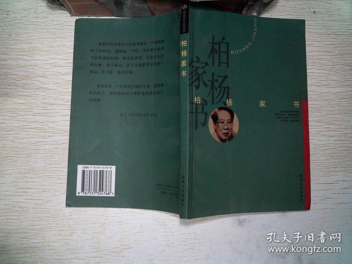 柏杨作品系列《柏杨家书》