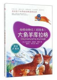 大角羊库拉格