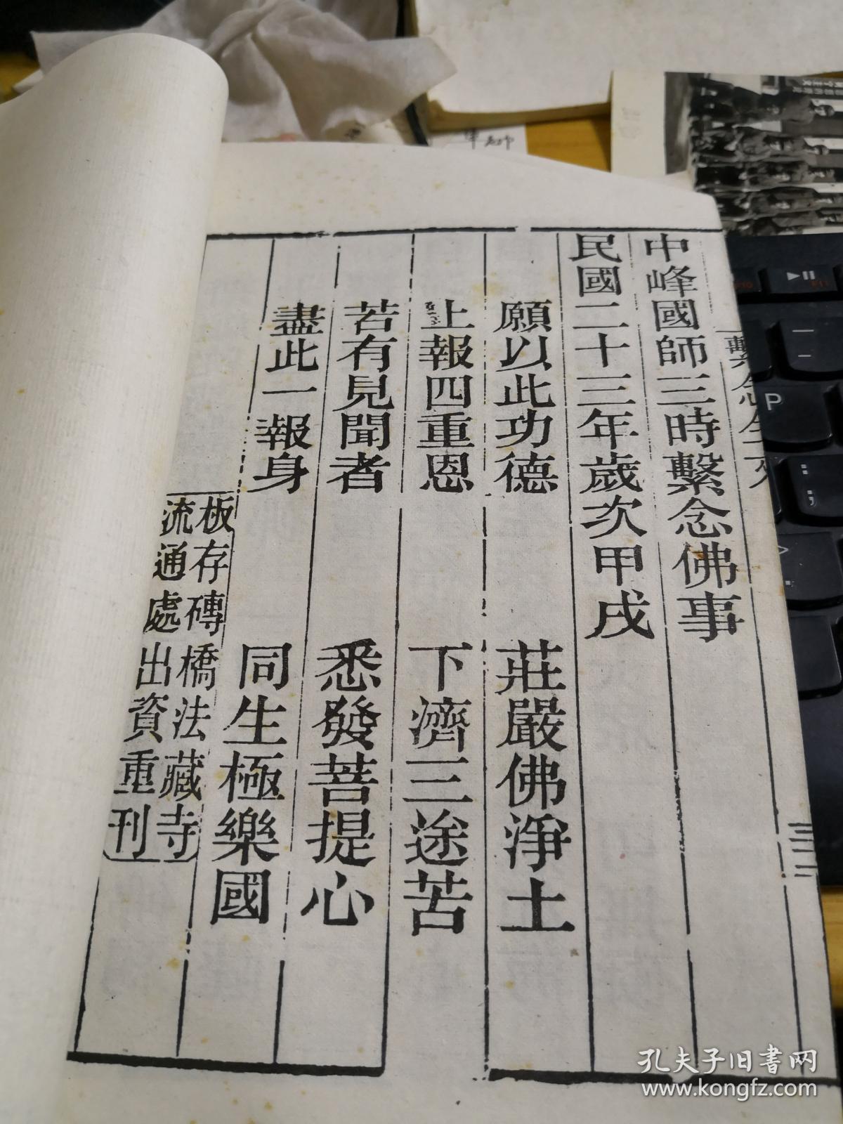 线装佛经书 繋念全文 f6