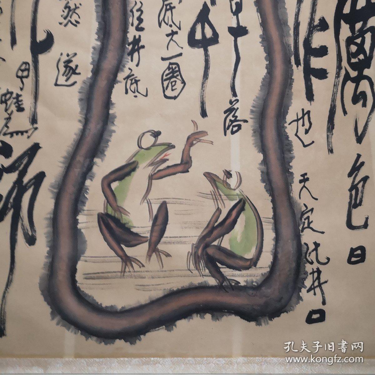 著名国画家徐华峰代表作品《井底之蛙》70*70cm(保真)