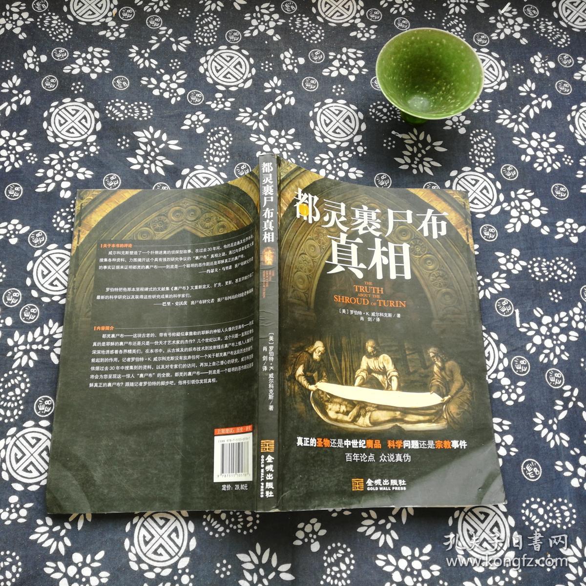 都灵裹尸布真相