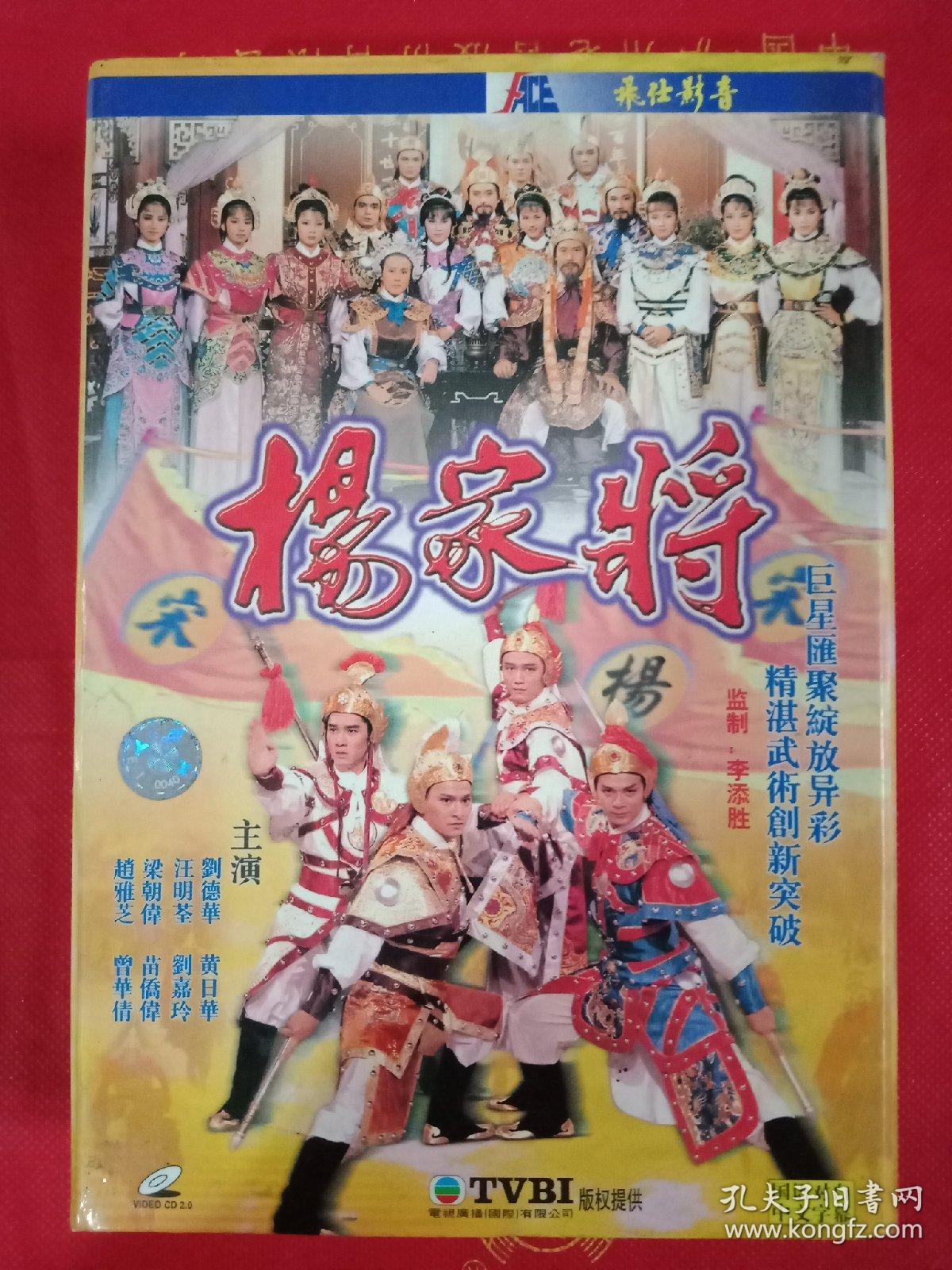 杨家将5碟dⅤd全