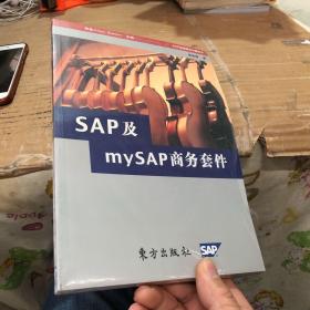 SAP及
mySAP商务套件