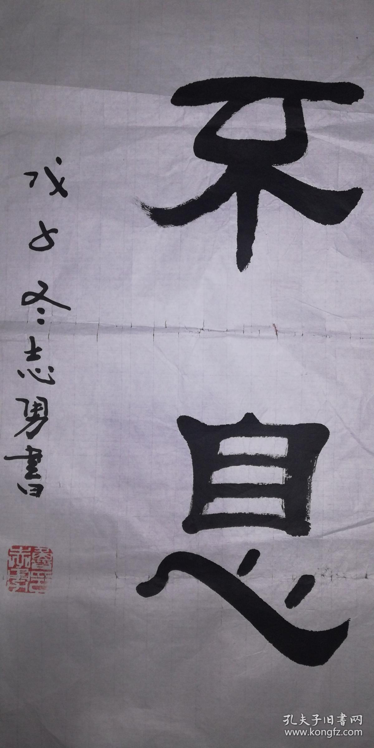 手书真迹书法:军旅书法家鲁志勇隶书《自强不息》