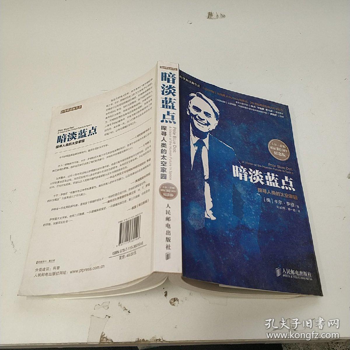 暗淡蓝点:探寻人类的太空家园