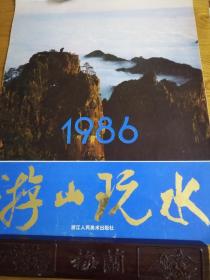 游山玩水（1986年）中国各地旅游风景摄影画