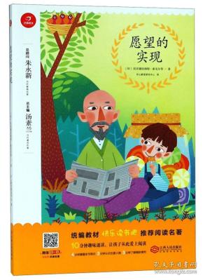 愿望的实现/ 开心 语文