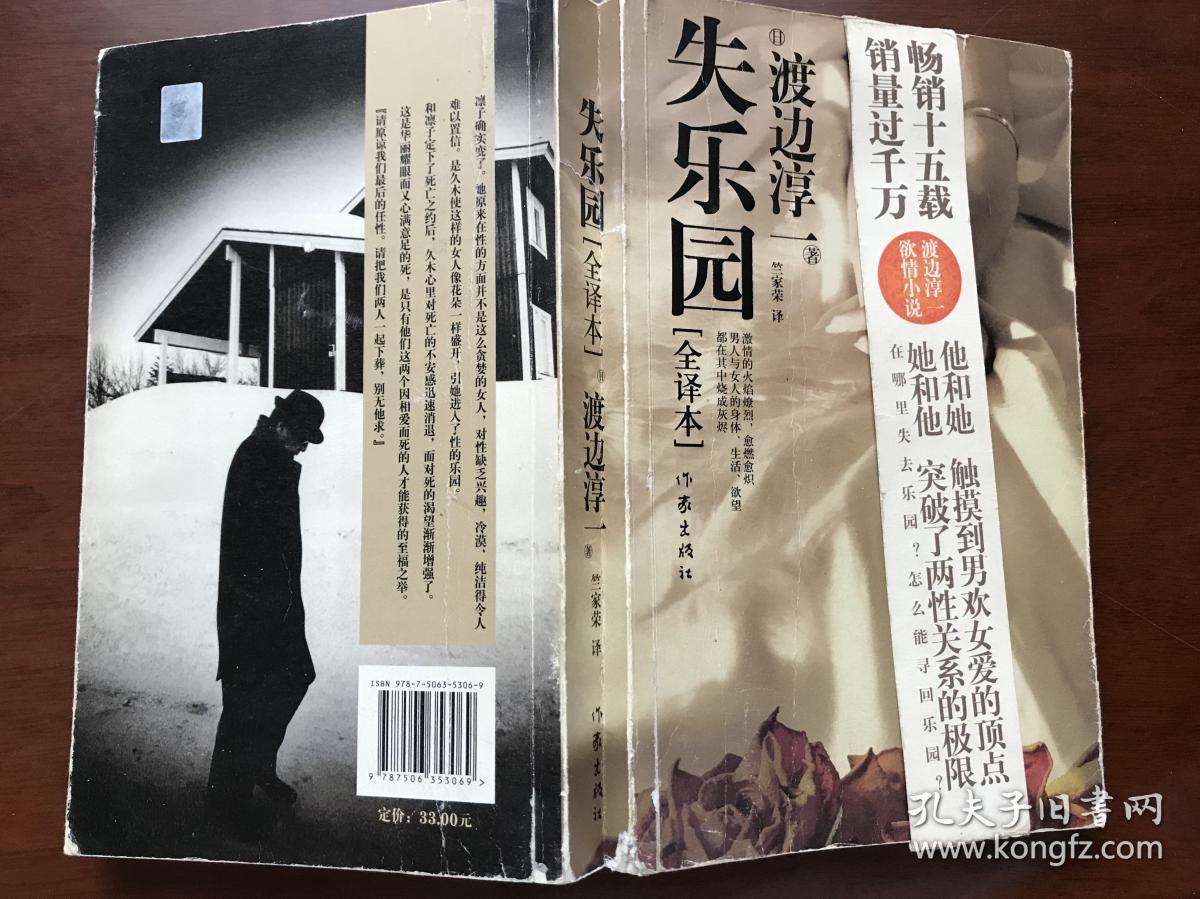 失乐园渡边淳一著全译本