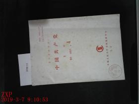 复印报刊资料 中国共产党 1992.4