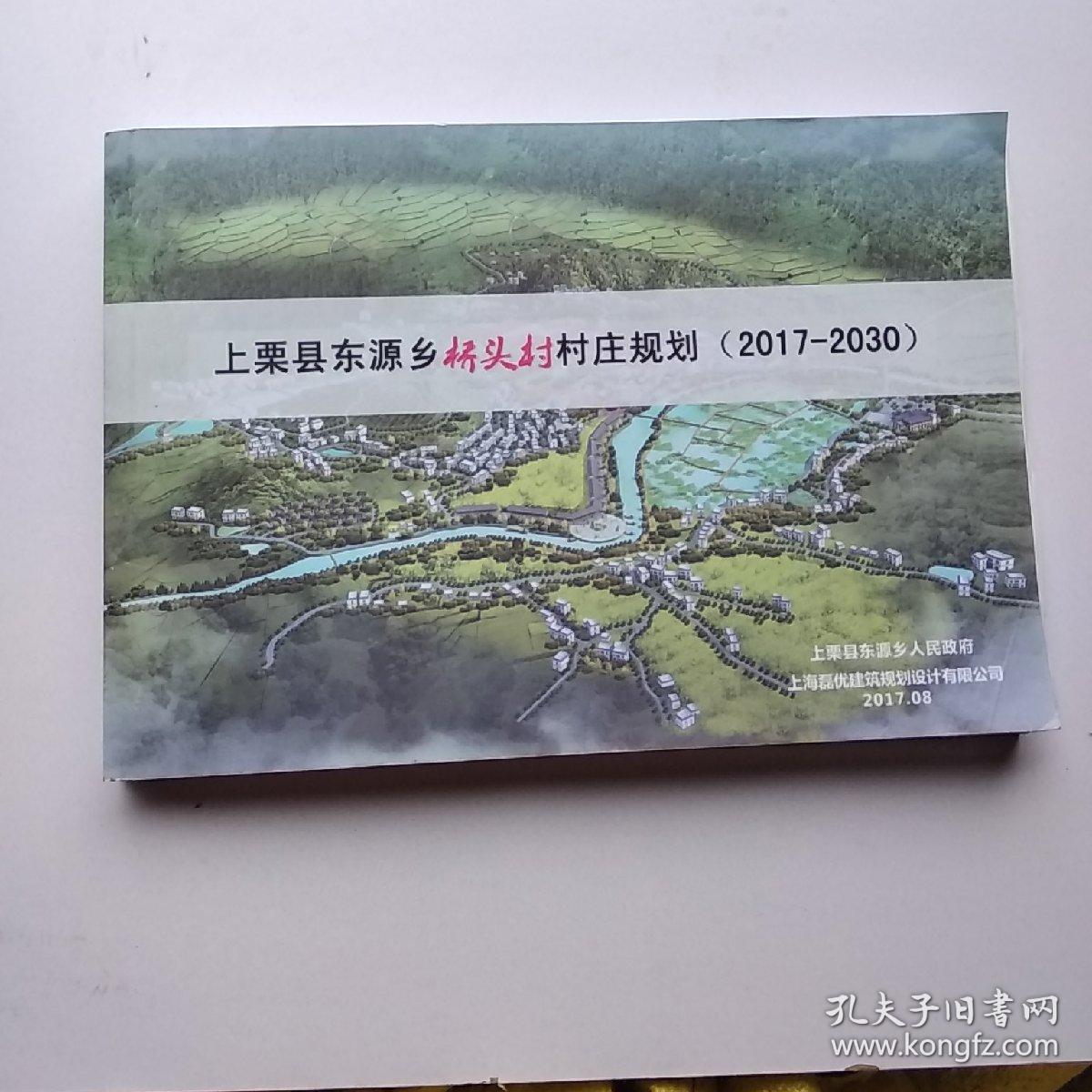 上栗县东源乡桥头村村庄规划20172030