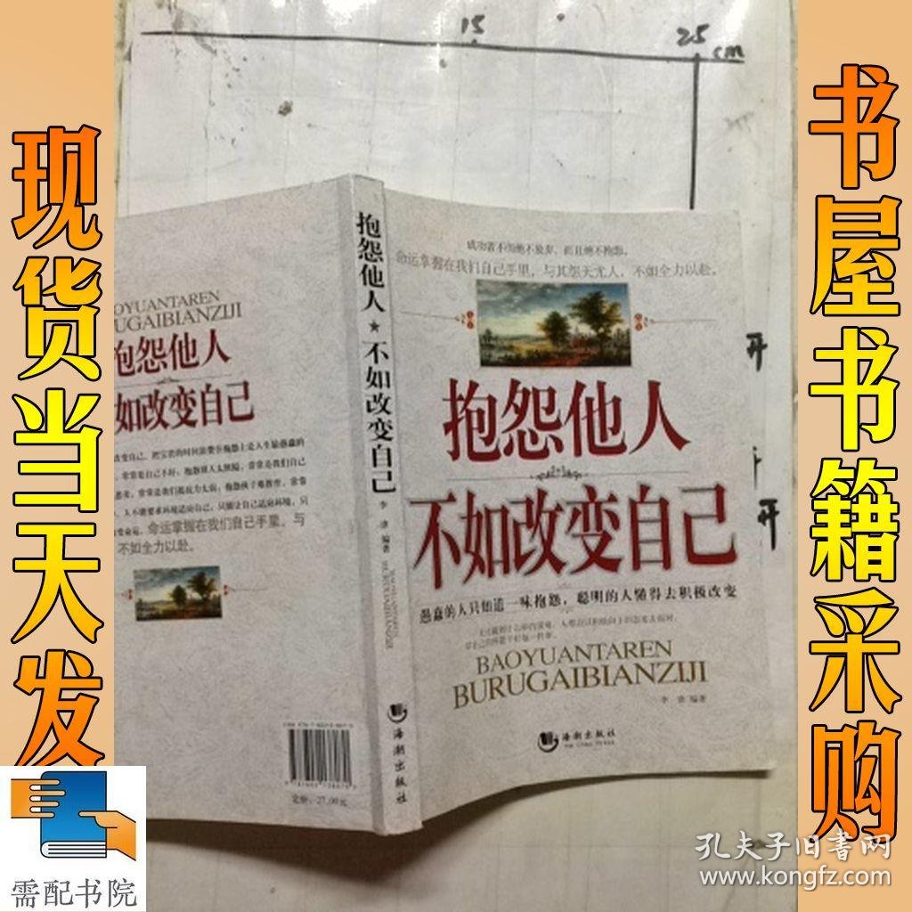 抱怨他人不如改变自己