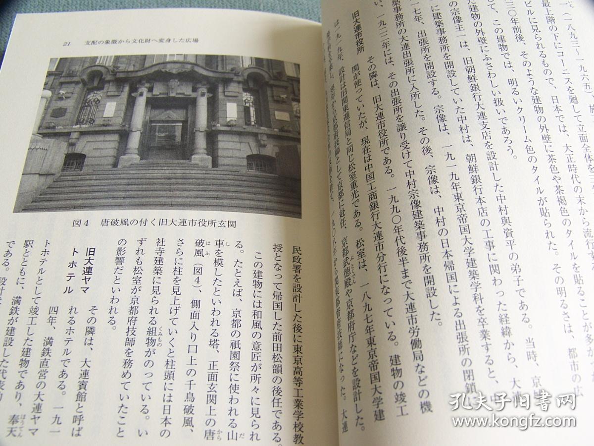 植民地建築紀行満洲 朝鮮 台湾 西泽泰彦吉川弘文馆殖民地建筑纪行 孔夫子旧书网 植民地建築紀行満洲 朝鮮 台湾 西泽泰彦吉川弘文馆殖民地建筑纪行 孔夫子旧书网