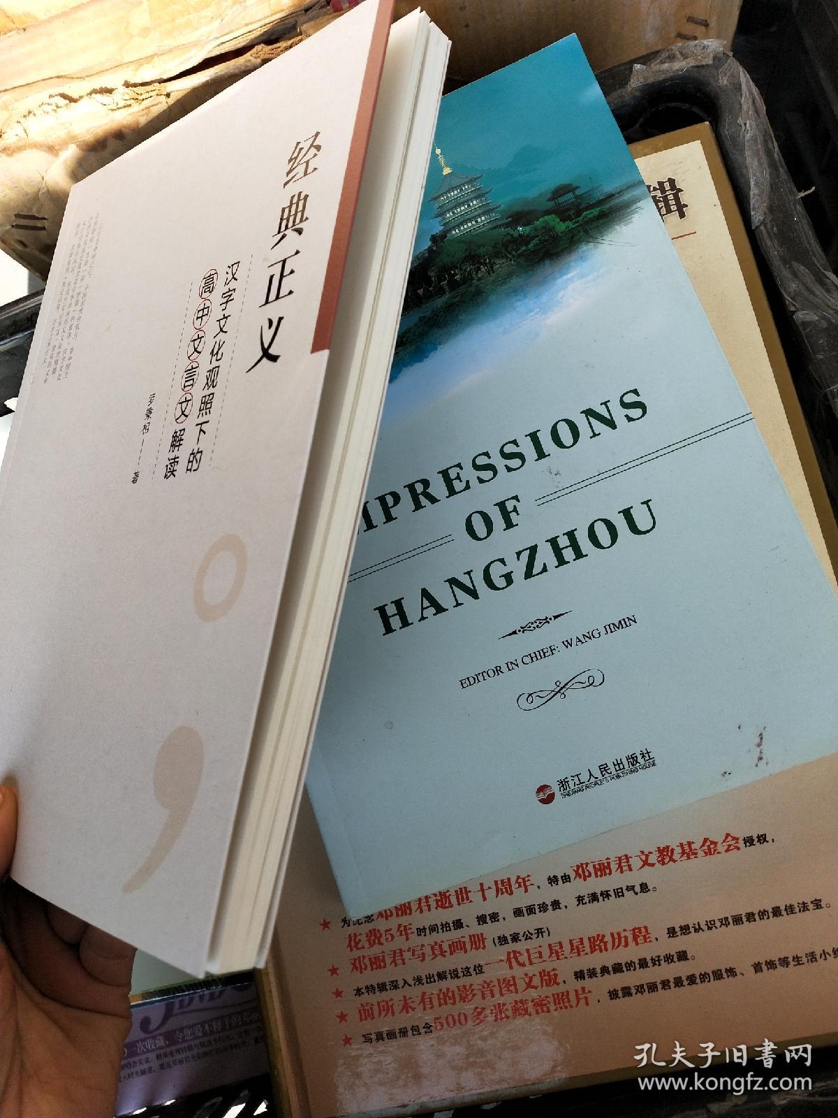 经典正义 汉字文化观照下的高中文言文解读