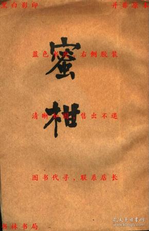 蜜柑(第二版)-沈从文著-民国新月书店刊本(复印本)