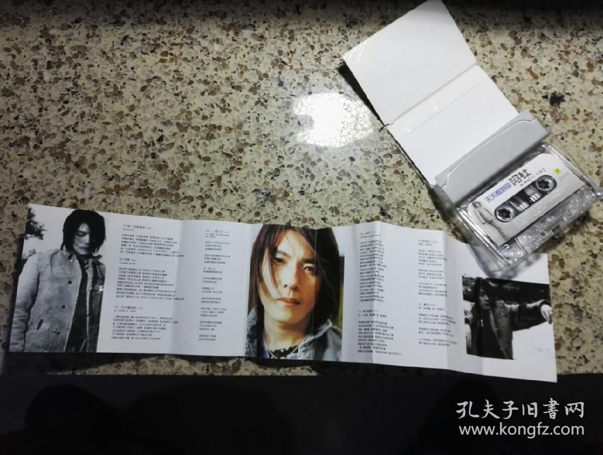阿杜天天看到你磁带