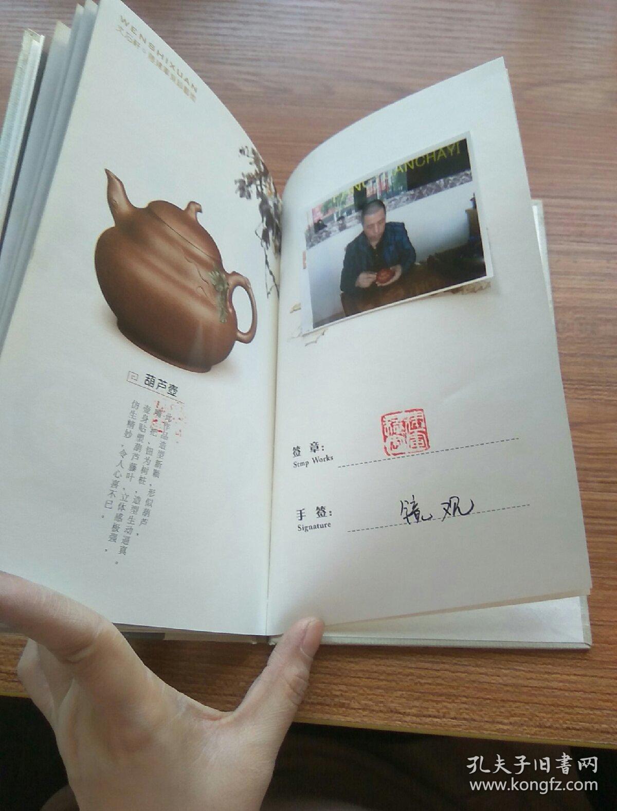 宜兴陶都——蒋建军紫砂艺术(有签章)