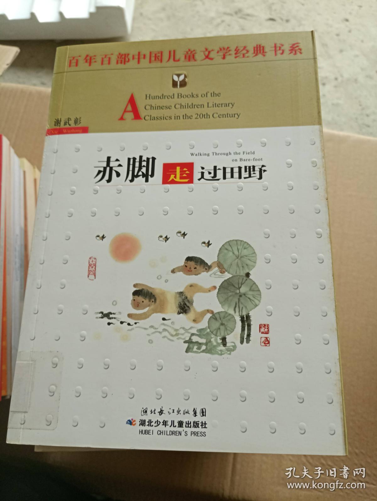 6散文!]_谢武彰著_孔夫子旧书网