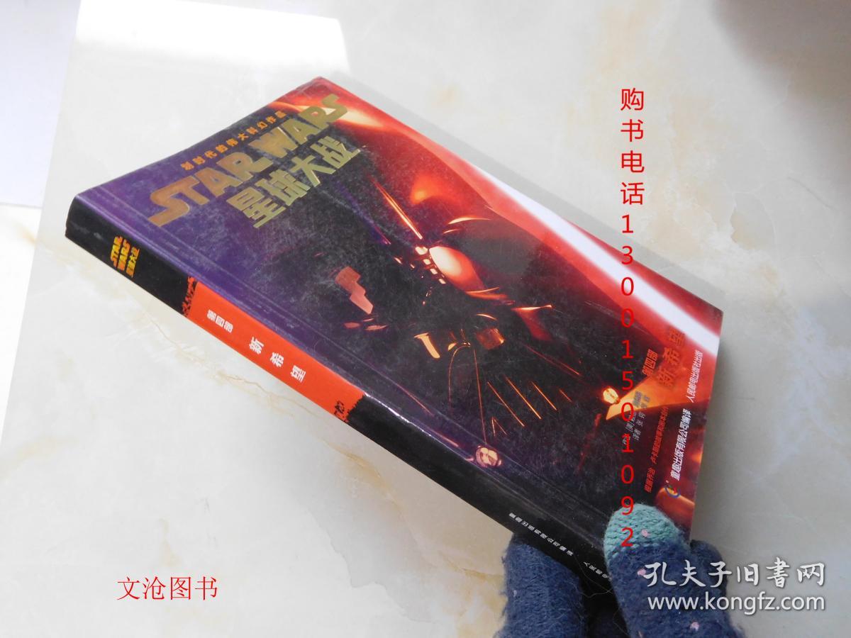 星球大战:死星完全图解