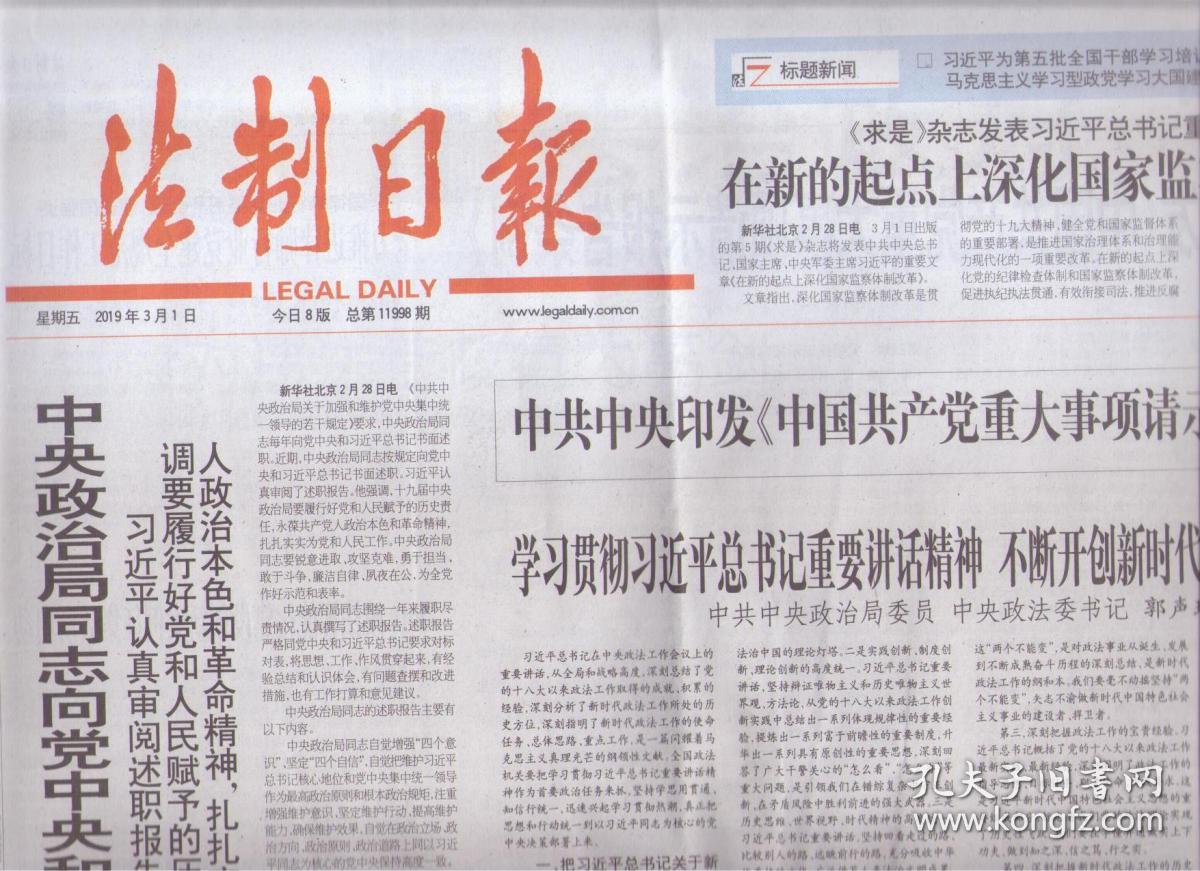 2019年3月1日 法制日报