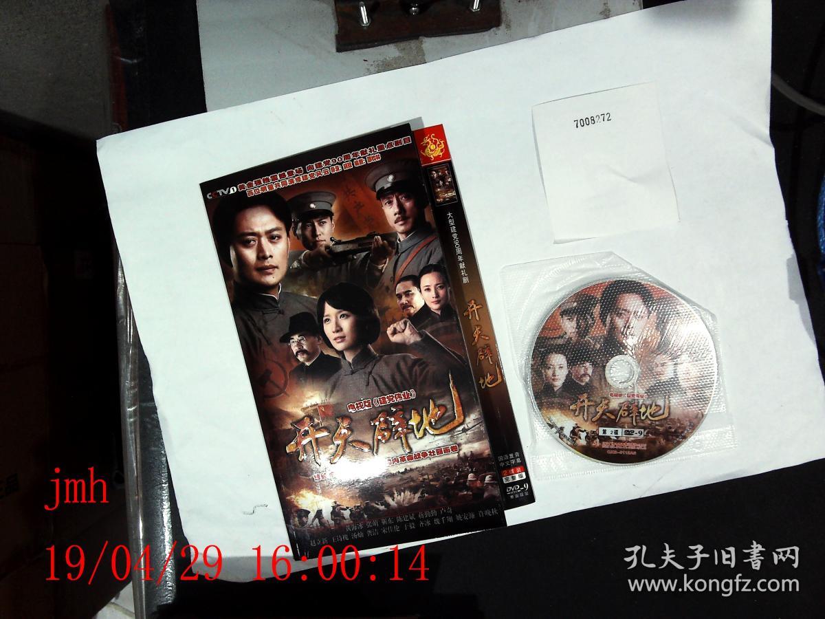 开天辟地 电影dvd光盘