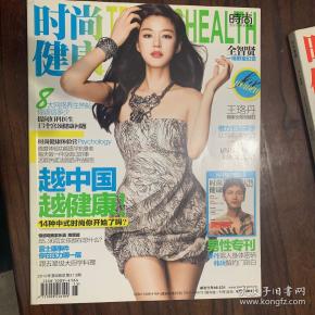 时尚健康2010年第8期