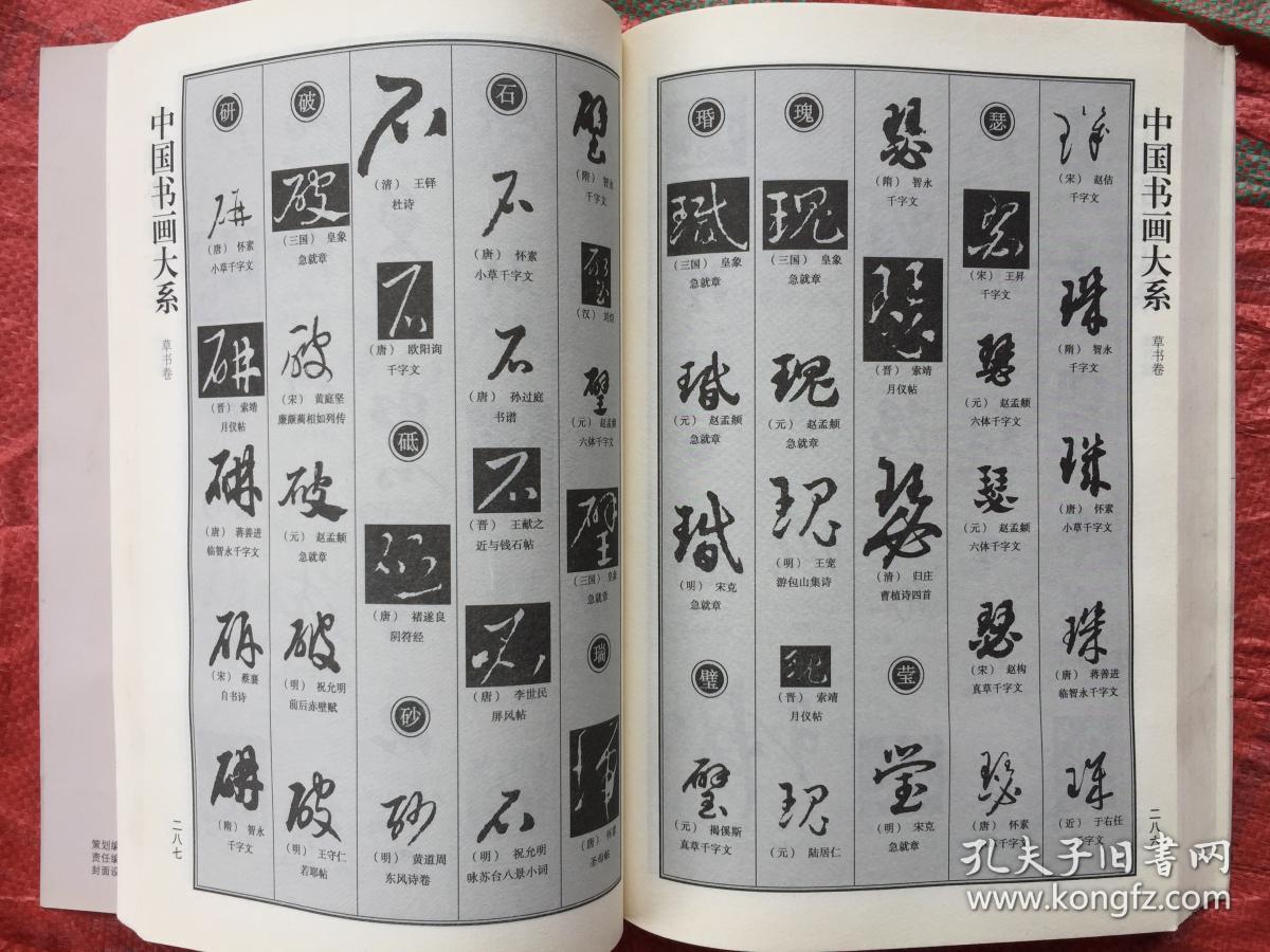 中国草书大字典