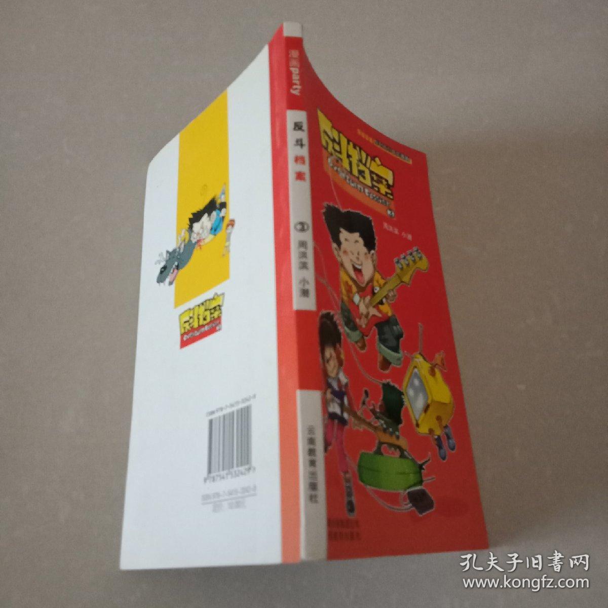 反斗档案 3 原创校园搞笑漫画(怀旧彩色动漫漫画)