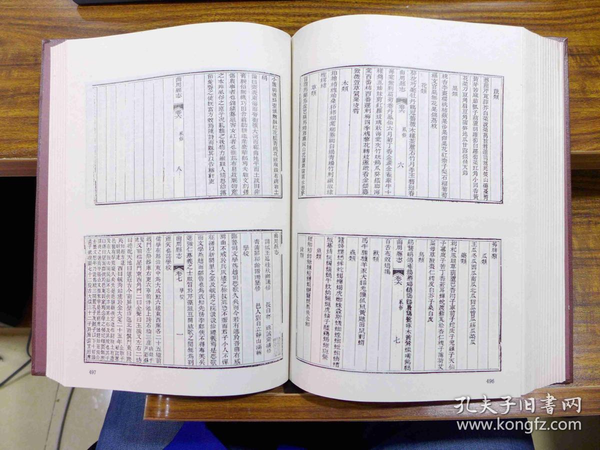 中国地方志集成·河北府县志辑(第61册)光绪永年县志,顺治曲周县志