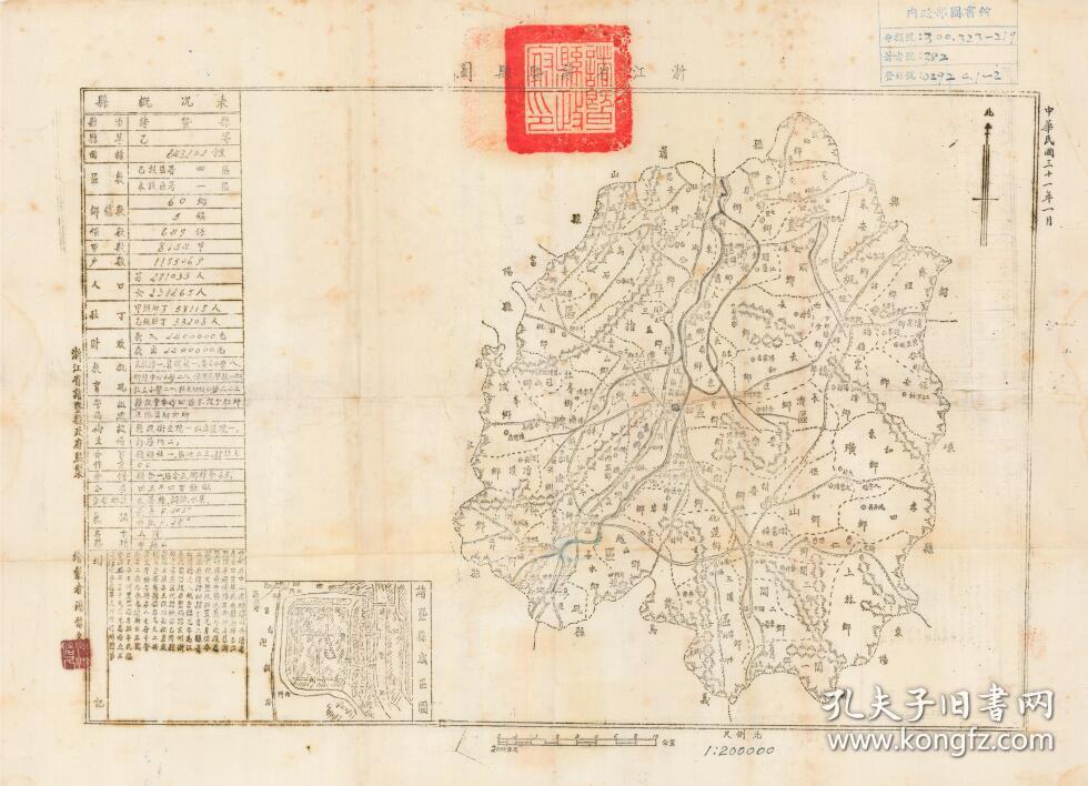 【复印件】民国三十一年(1942年《诸暨县图(原图高清复制(民国