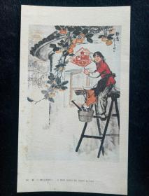 香港三联书店 年历卡 1975