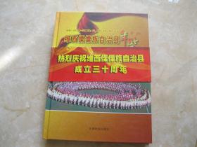 维西傈僳族自治县年鉴（2013-2014）