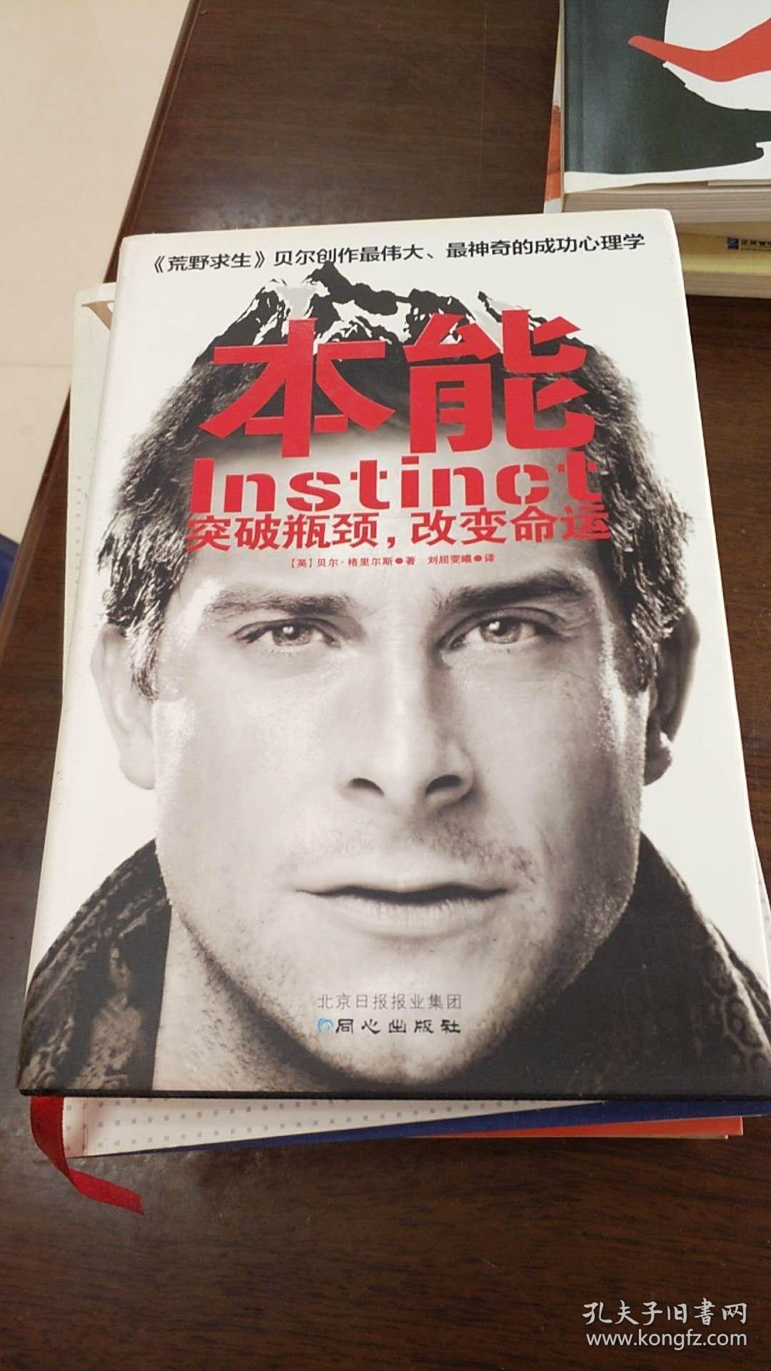 本能:突破瓶颈,改变命运